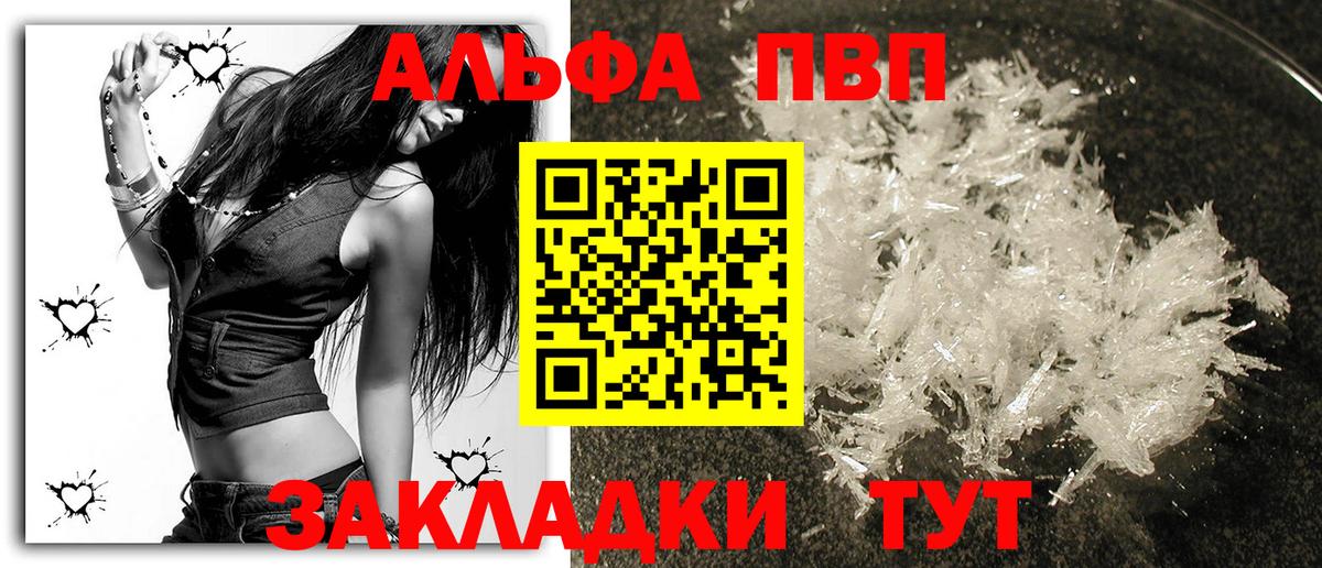 A PVP  Вход с VPN  наркотики  Дедовск  Alpha-PVP СК  Альфа ПВП мука 