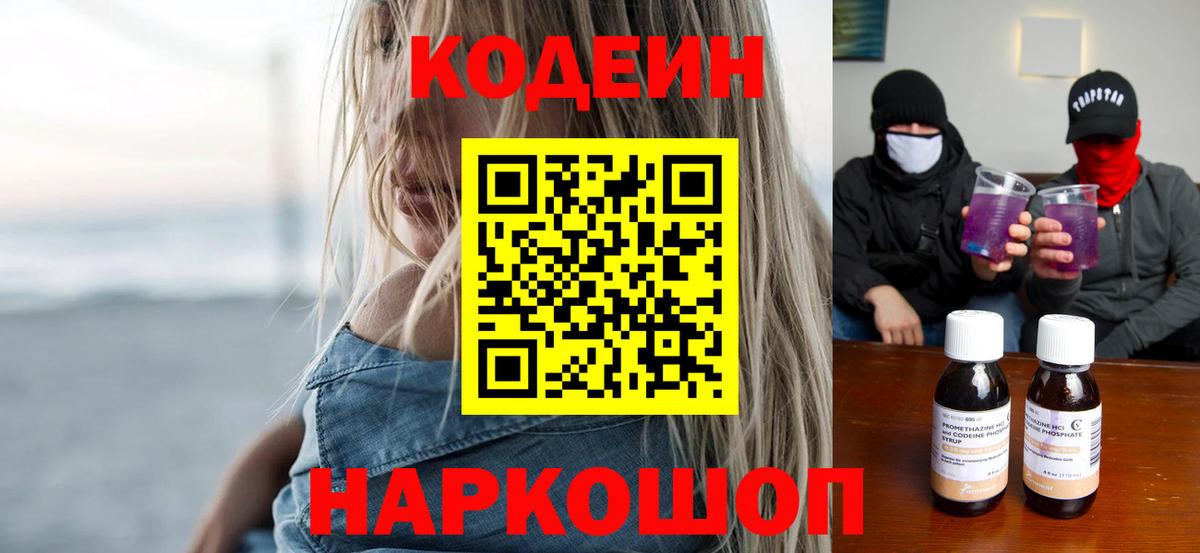 Кодеин Purple Drank  Кодеиновый сироп Lean Purple Drank  Вход с VPN  Дедовск 