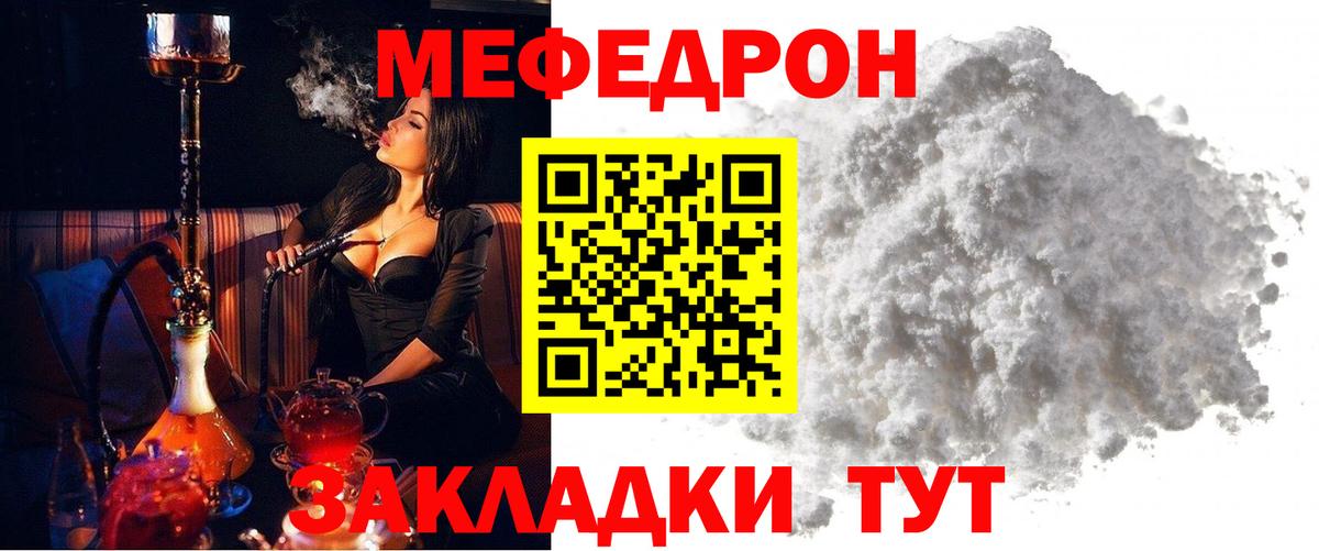 закладка  Мефедрон мяу мяу  Мефедрон  Вход с VPN  Меф VHQ  Дедовск 
