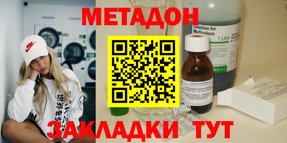 МЕТАДОН methadone Дедовск