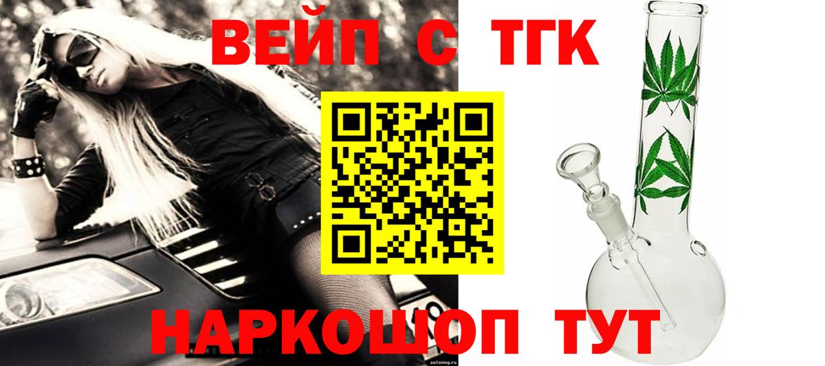ТГК Wax  ТГК вейп с тгк  Дедовск  Вход с VPN 